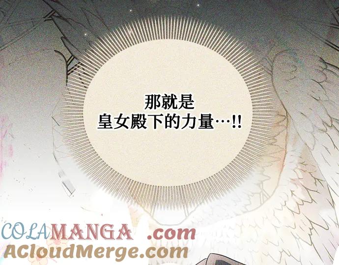 《黑暗皇女：雅什泰洛迪》第83话 第181页