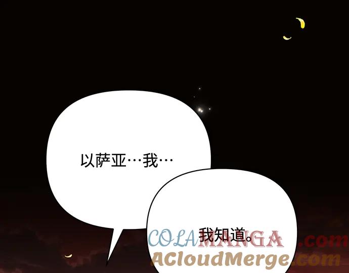 《黑暗皇女：雅什泰洛迪》第83话 第209页
