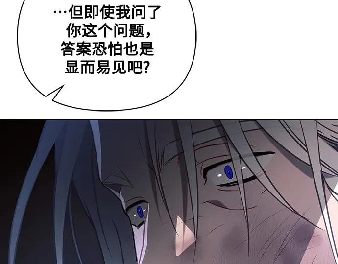 《黑暗皇女：雅什泰洛迪》第83话 第96页