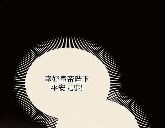《黑暗皇女：雅什泰洛迪》第83话 第186页