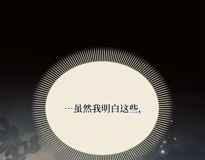 《黑暗皇女：雅什泰洛迪》第83话 第203页