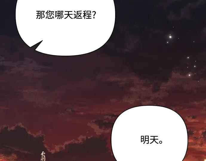 《黑暗皇女：雅什泰洛迪》第83话 第150页