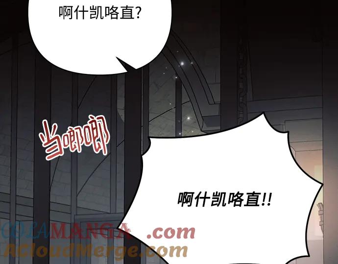 《黑暗皇女：雅什泰洛迪》第83话 第109页