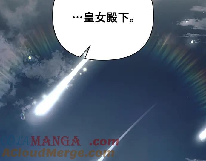 《黑暗皇女：雅什泰洛迪》第83话 第237页