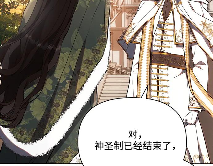 《黑暗皇女：雅什泰洛迪》第83话 第142页