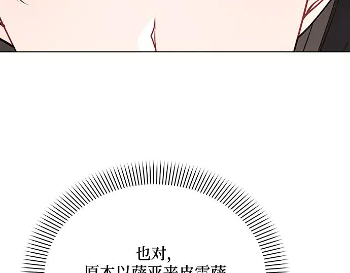 《黑暗皇女：雅什泰洛迪》第83话 第147页