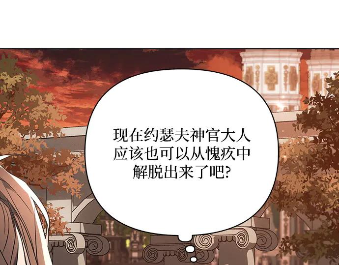 《黑暗皇女：雅什泰洛迪》第83话 第131页