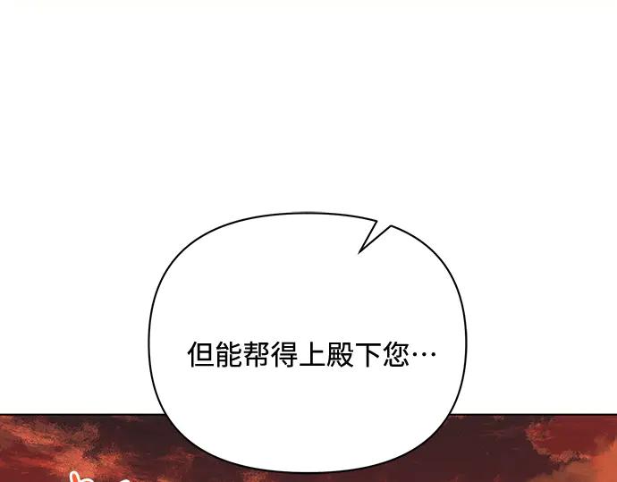 《黑暗皇女：雅什泰洛迪》第83话 第218页