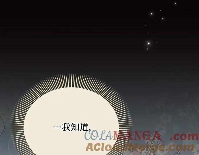 《黑暗皇女：雅什泰洛迪》第83话 第197页