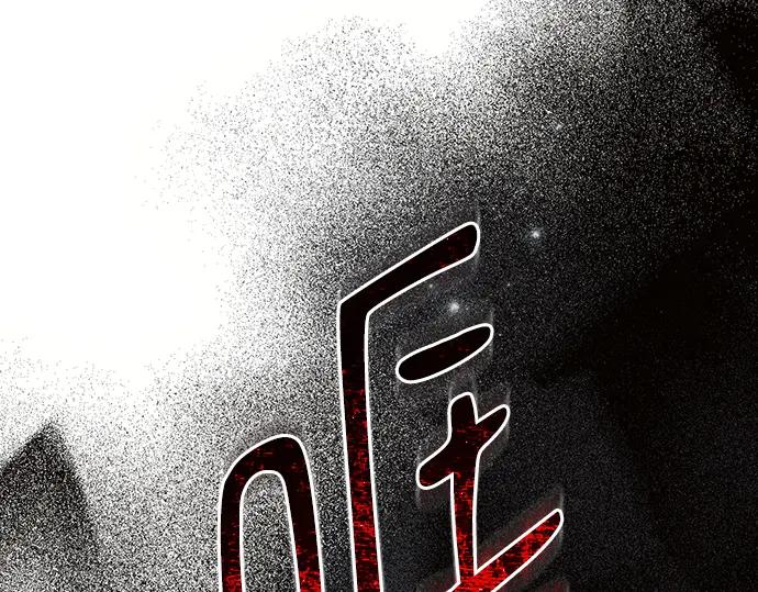 《黑暗皇女：雅什泰洛迪》第83话 第116页
