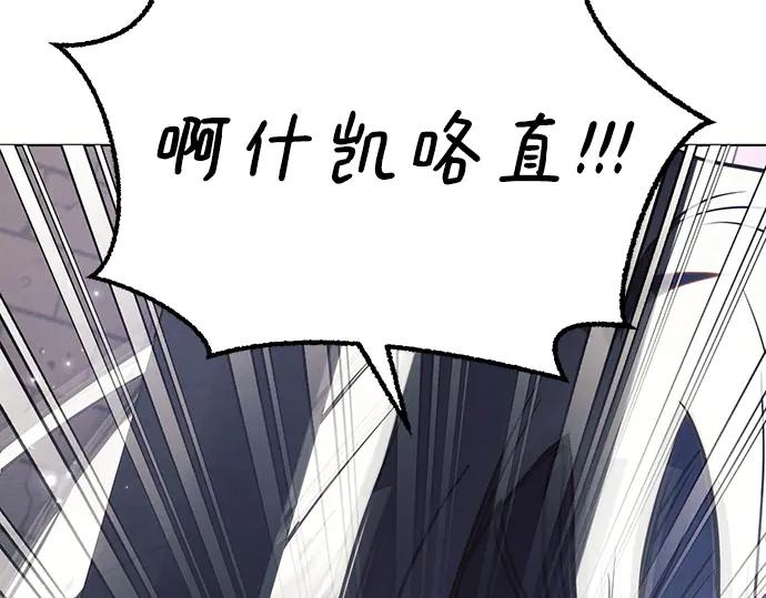 《黑暗皇女：雅什泰洛迪》第83话 第112页