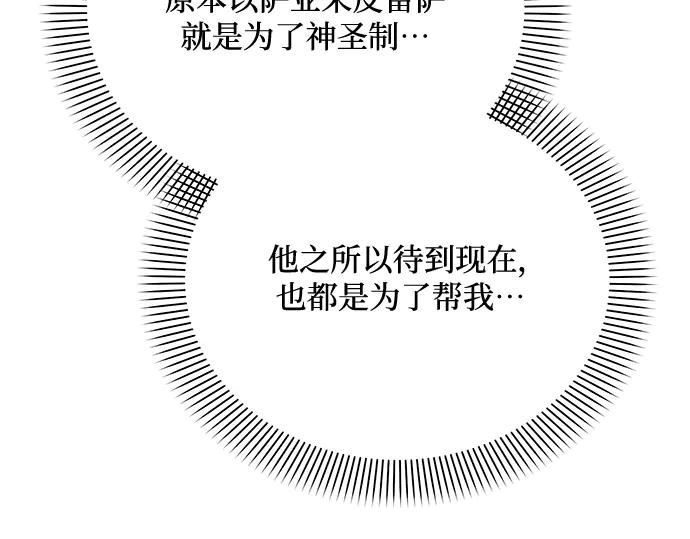 《黑暗皇女：雅什泰洛迪》第83话 第148页