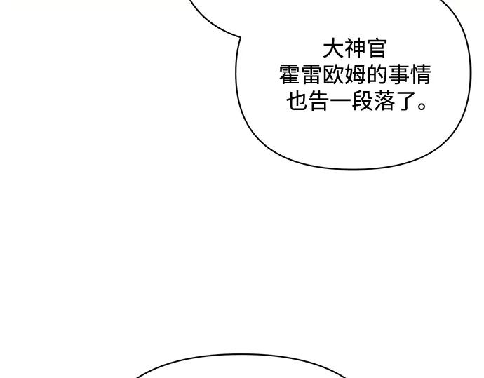 《黑暗皇女：雅什泰洛迪》第83话 第143页