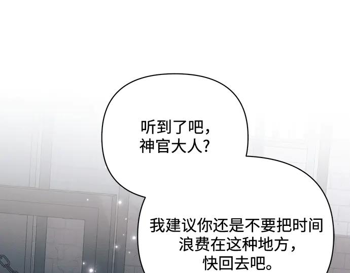 《黑暗皇女：雅什泰洛迪》第83话 第98页