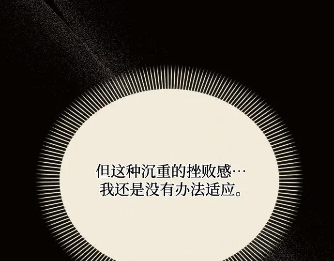 《黑暗皇女：雅什泰洛迪》第83话 第207页