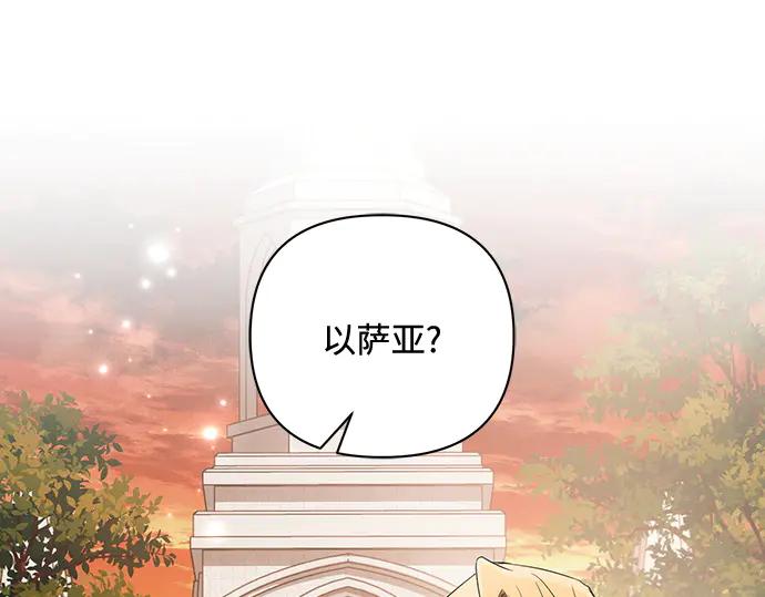 《黑暗皇女：雅什泰洛迪》第83话 第136页