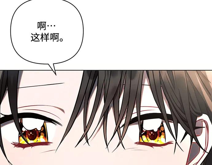 《黑暗皇女：雅什泰洛迪》第83话 第146页