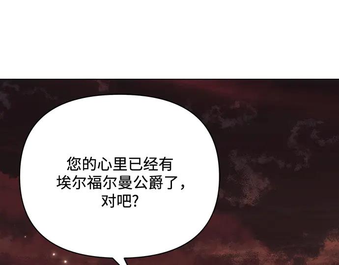 《黑暗皇女：雅什泰洛迪》第83话 第212页