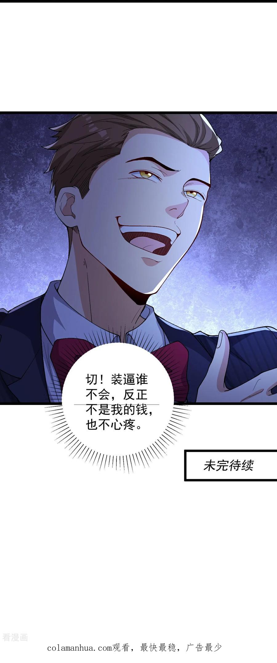 人生交换俱乐部 第4话 捐款自由 第42页