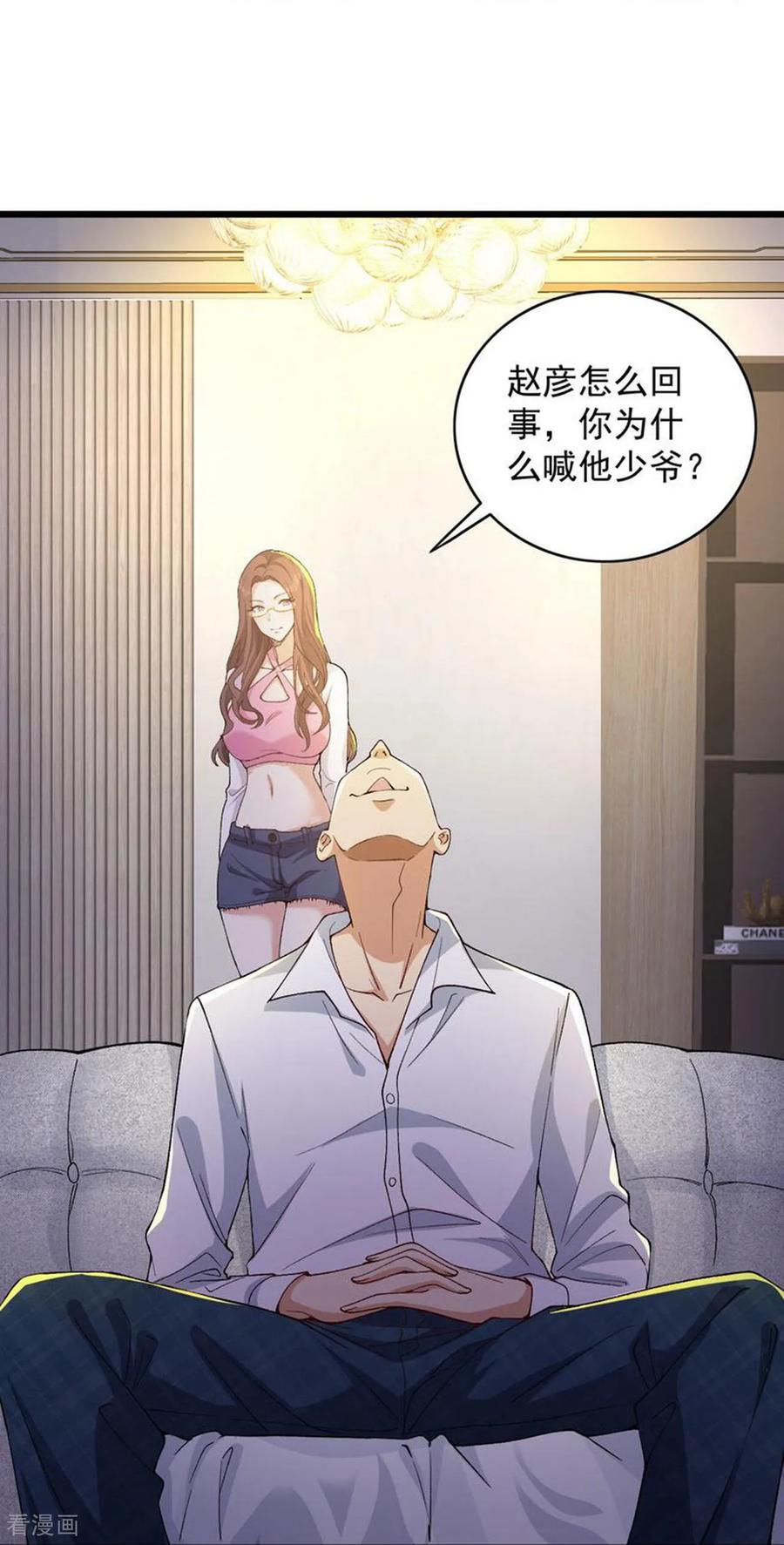 人生交换俱乐部 第4话 捐款自由 第20页