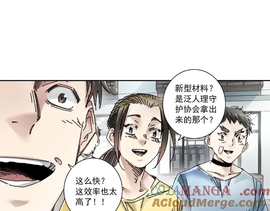 《我打造了救世组织》第23话 坚强的后盾！ 第46页