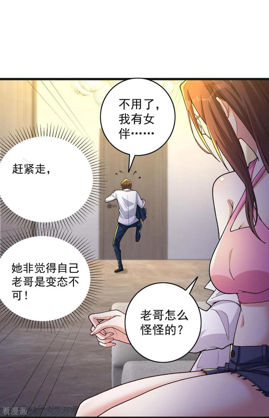 人生交换俱乐部 第4话 捐款自由 第28页