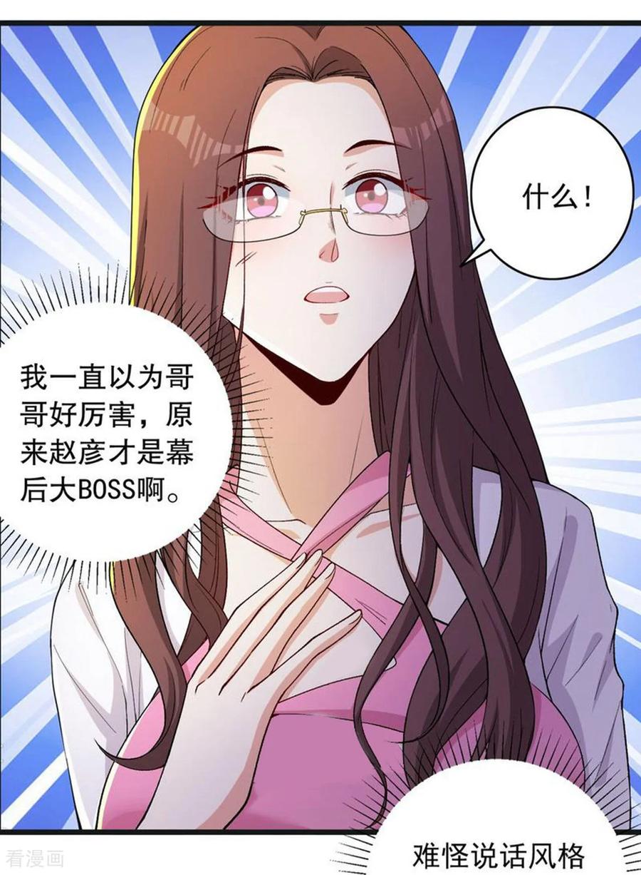人生交换俱乐部 第4话 捐款自由 第22页