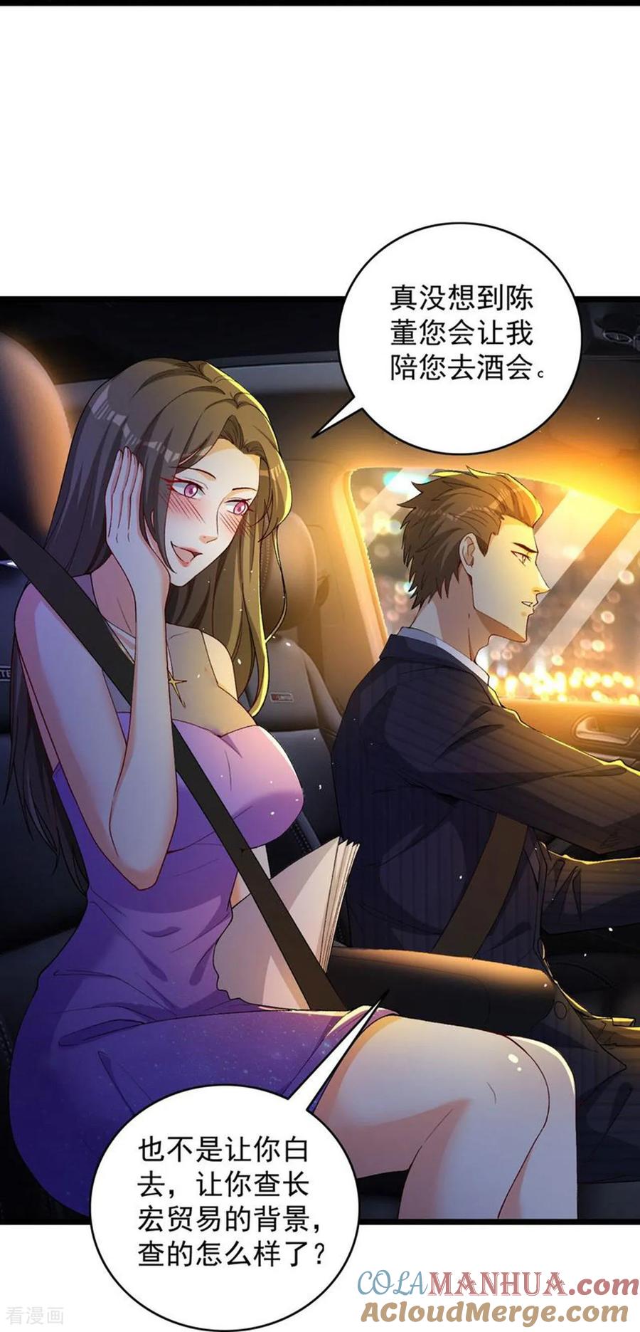 人生交换俱乐部 第4话 捐款自由 第31页