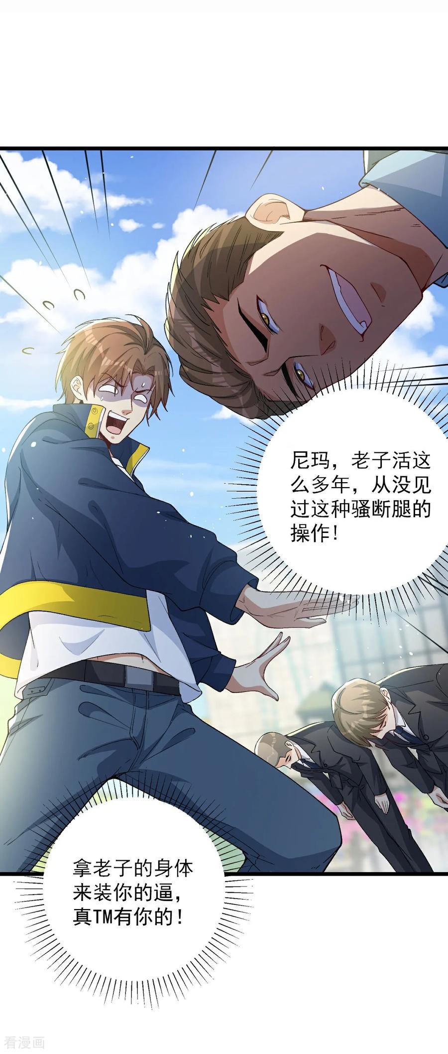 人生交换俱乐部 第4话 捐款自由 第4页