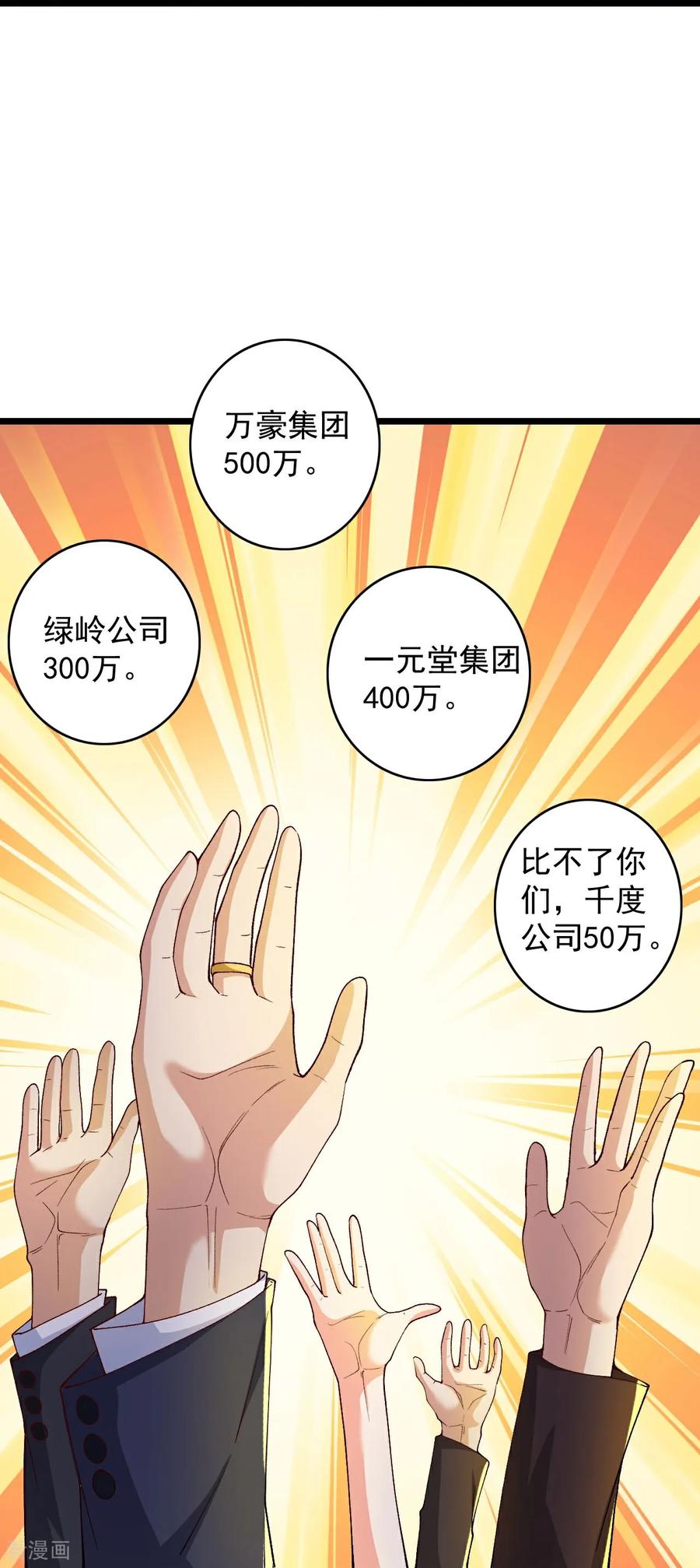 人生交换俱乐部 第4话 捐款自由 第38页