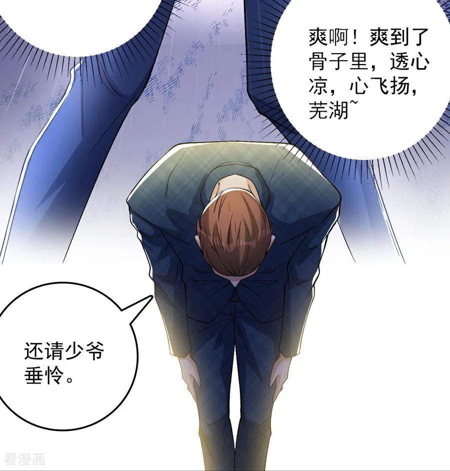 人生交换俱乐部 第4话 捐款自由 第12页
