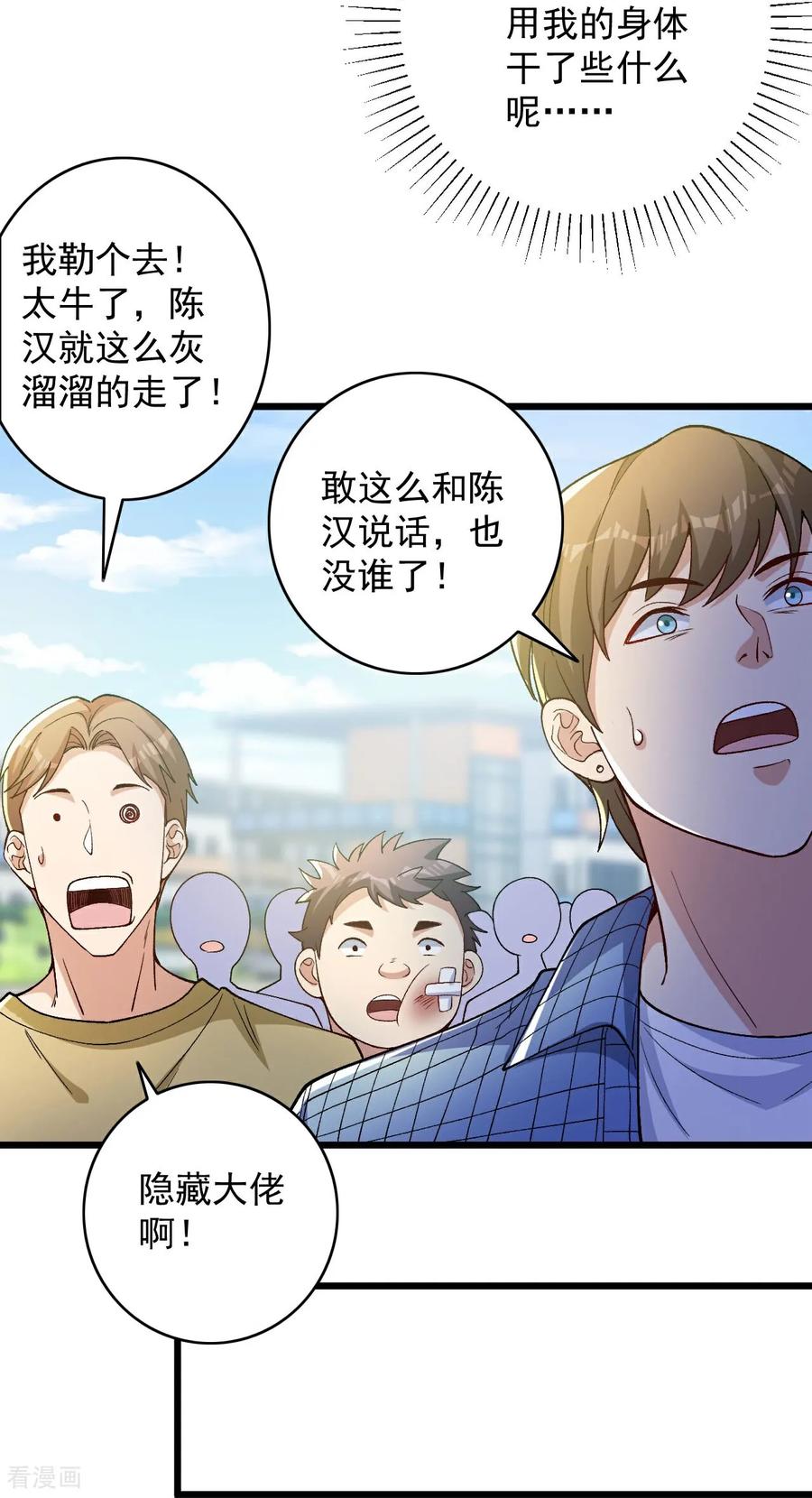 人生交换俱乐部 第4话 捐款自由 第18页