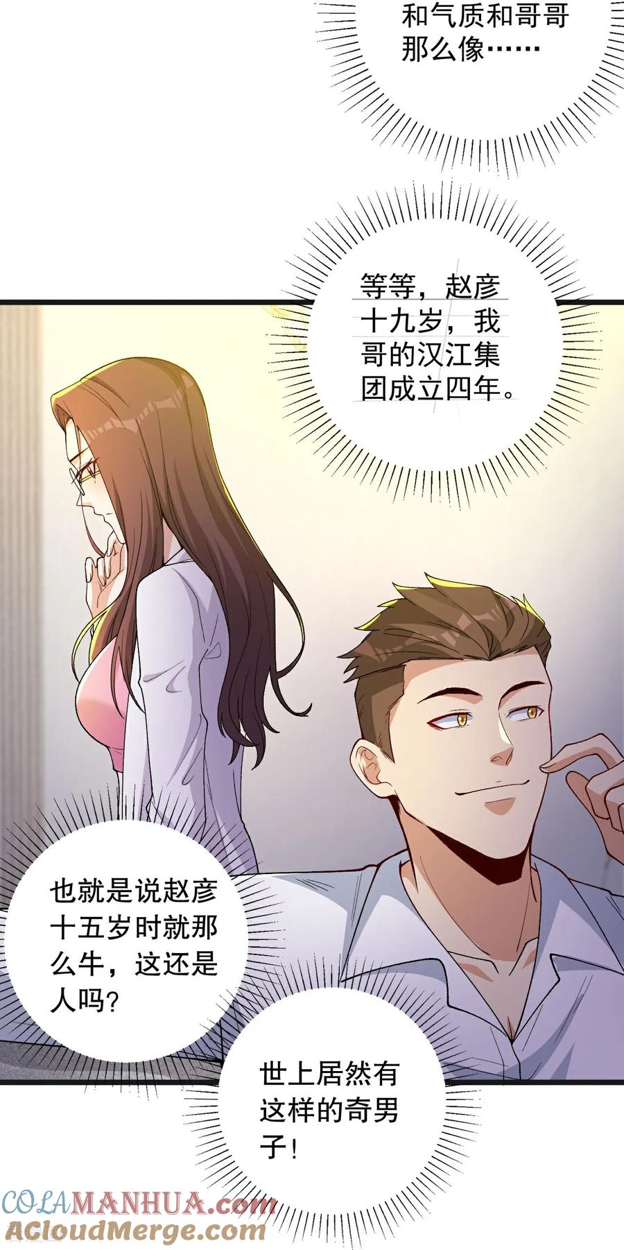 人生交换俱乐部 第4话 捐款自由 第23页