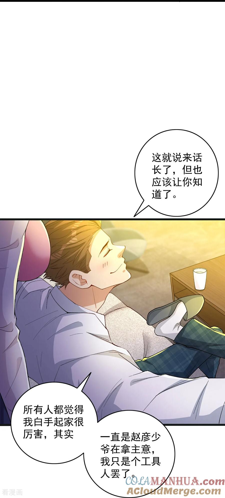 人生交换俱乐部 第4话 捐款自由 第21页