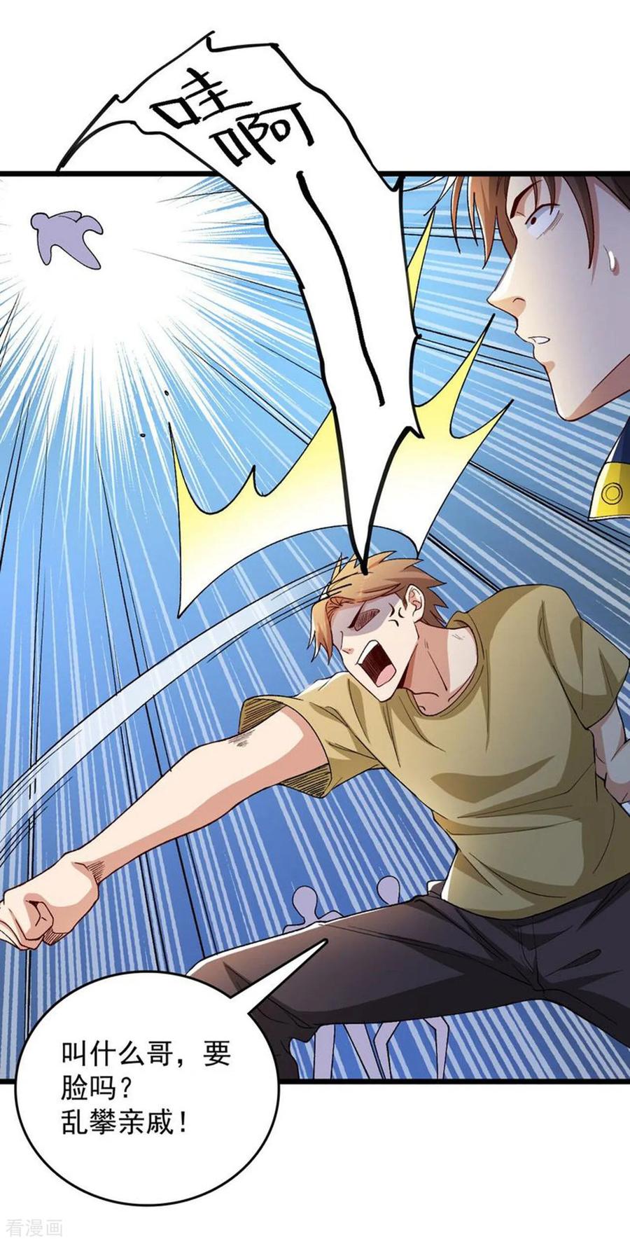 人生交换俱乐部 第4话 捐款自由 第8页