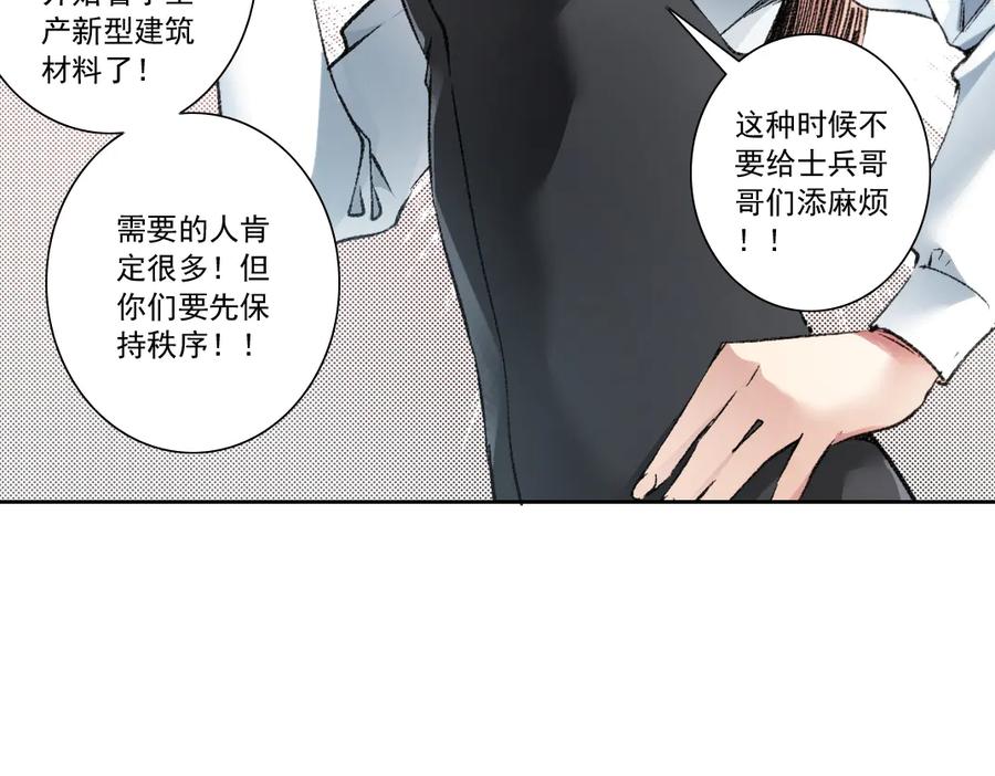 《我打造了救世组织》第23话 坚强的后盾！ 第44页