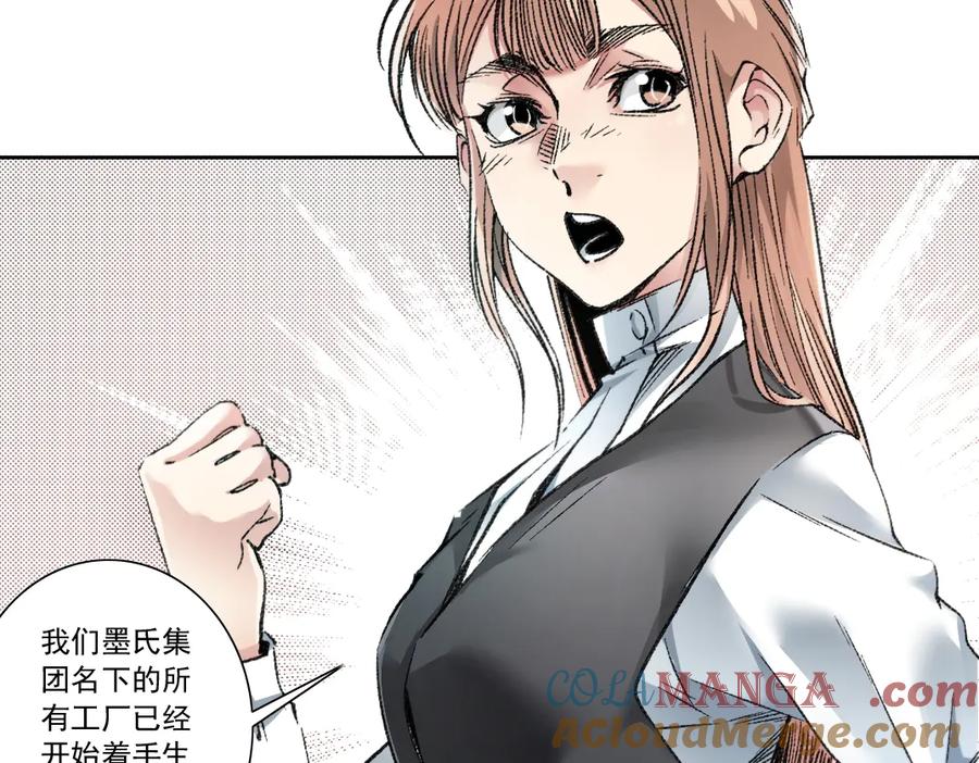 《我打造了救世组织》第23话 坚强的后盾！ 第43页