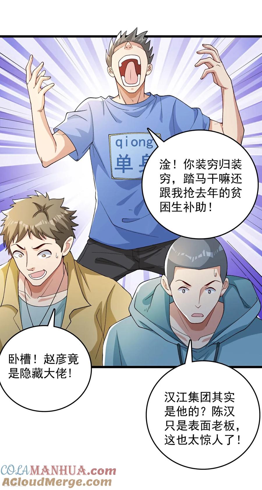 人生交换俱乐部 第4话 捐款自由 第5页