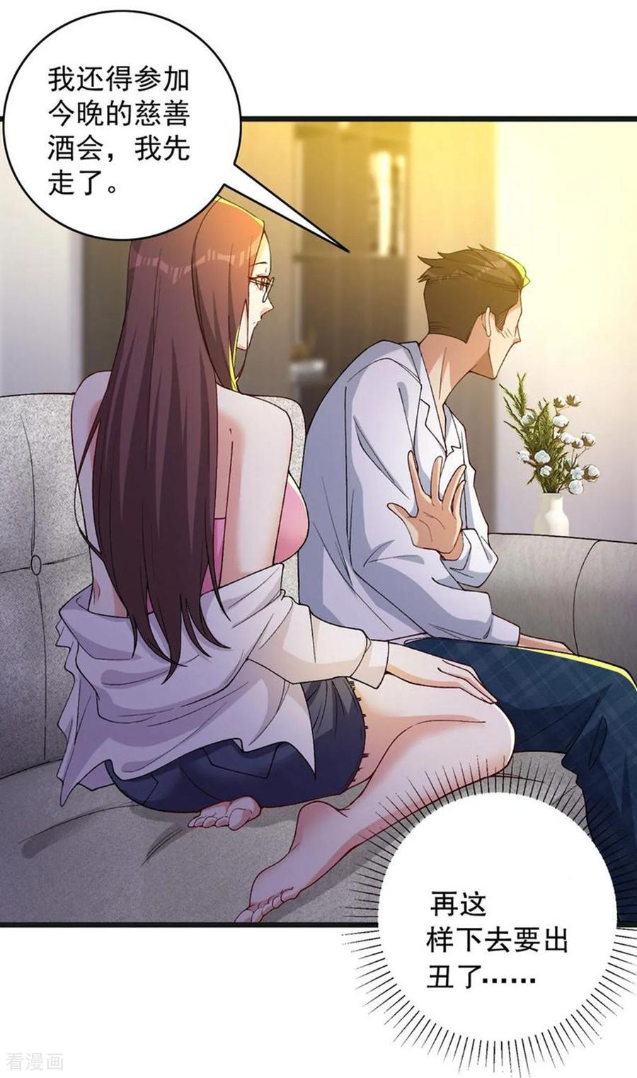 人生交换俱乐部 第4话 捐款自由 第26页