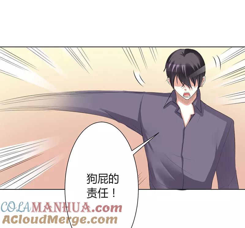 《致命宠妻：总裁纳命来！》第86话 这是你的责任！ 第23页