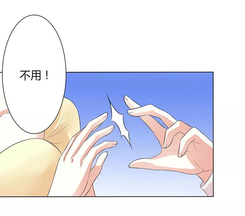《致命宠妻：总裁纳命来！》第86话 这是你的责任！ 第28页
