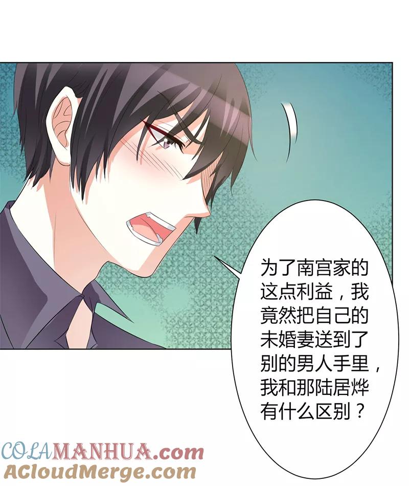 《致命宠妻：总裁纳命来！》第86话 这是你的责任！ 第21页