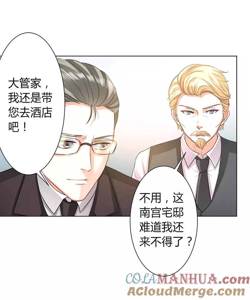 《致命宠妻：总裁纳命来！》第86话 这是你的责任！ 第9页