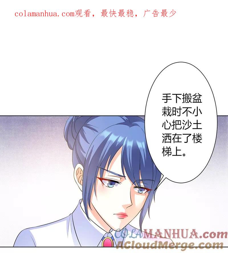 《致命宠妻：总裁纳命来！》第86话 这是你的责任！ 第1页