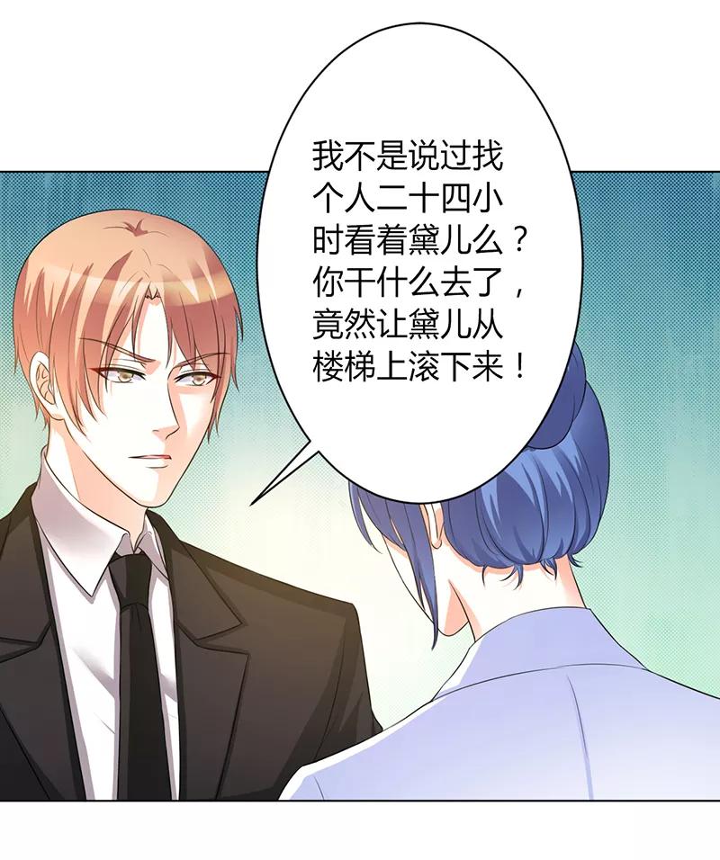 《致命宠妻：总裁纳命来！》第86话 这是你的责任！ 第2页