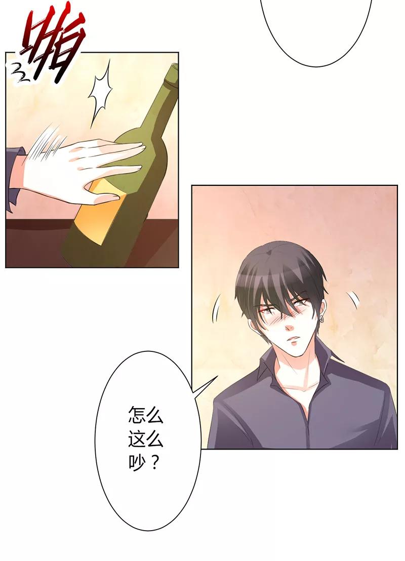 《致命宠妻：总裁纳命来！》第86话 这是你的责任！ 第16页