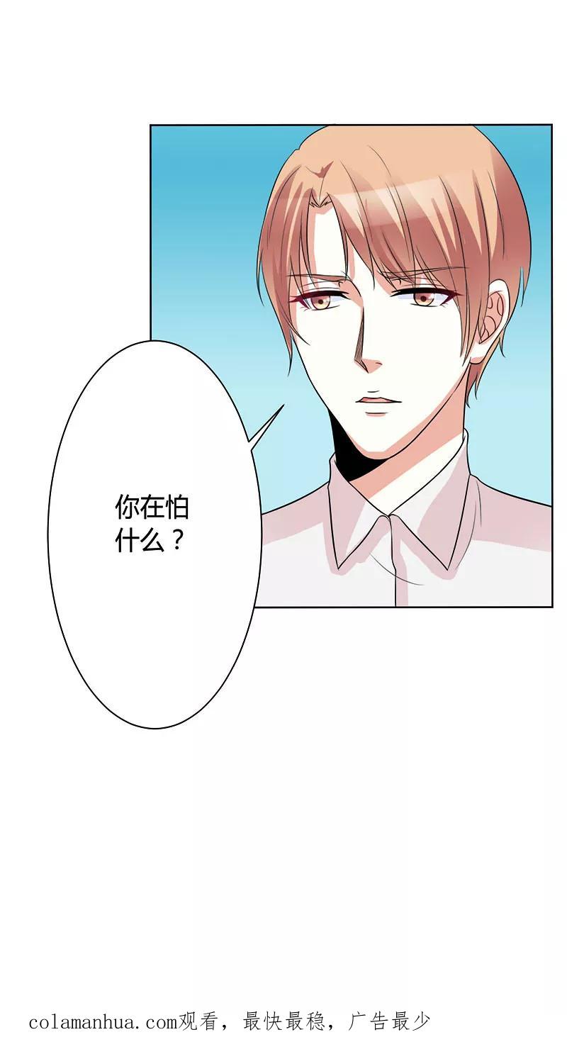 《致命宠妻：总裁纳命来！》第86话 这是你的责任！ 第30页