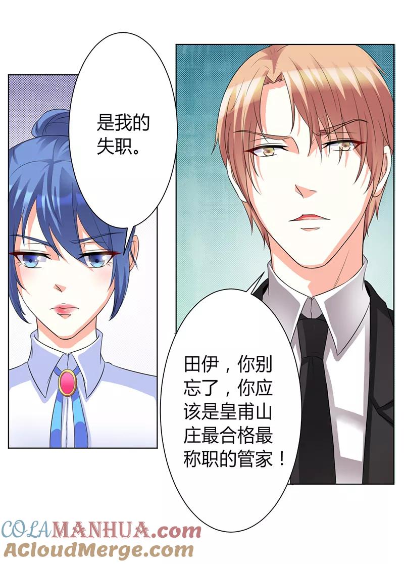 《致命宠妻：总裁纳命来！》第86话 这是你的责任！ 第3页