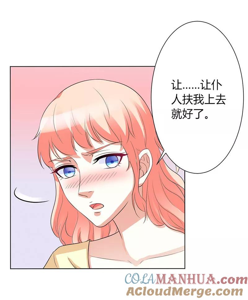 《致命宠妻：总裁纳命来！》第86话 这是你的责任！ 第29页