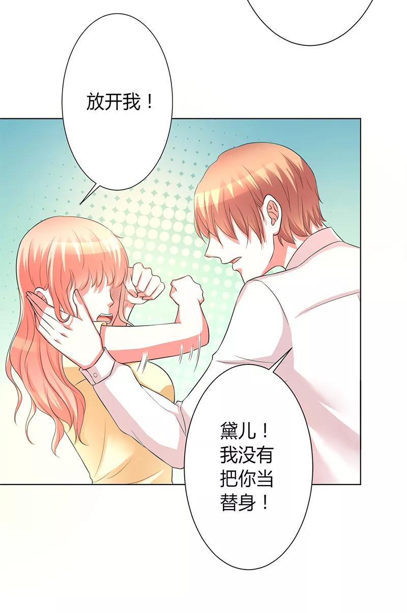 《致命宠妻：总裁纳命来！》第87话 你不是任何人的替身 第6页